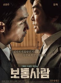 Affiche du film Ordinary Person (2017) de Bong-han Kim Affiche du film Ordinary Person (2017) de Bong-han Kim. Voir Ordinary Person en streaming / torrent sur meilleurs-films.fr