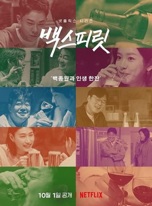 Affiche de la série Paik’s Spirit (2021) de Affiche de la série Paik’s Spirit (2021) de . Voir Paik’s Spirit en streaming / torrent sur meilleurs-films.fr