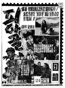 Affiche du film Piagol (1955) de Kang-Cheon Lee. Voir Piagol en streaming / torrent sur meilleurs-films.fr