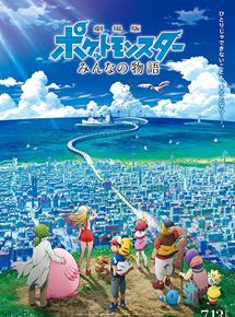 Affiche du film Pokémon, le film : Le pouvoir est en nous (2018) de Tetsuo Yajima Affiche du film Pokémon, le film : Le pouvoir est en nous (2018) de Tetsuo Yajima. Voir Pokémon, le film : Le pouvoir est en nous en streaming / torrent sur meilleurs-films.fr