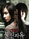 Affiche du film Possessed (2009) de Lee Yong-ju. Voir Possessed en streaming / torrent sur meilleurs-films.fr