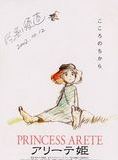 Affiche du film Princess Arete (2001) de Sunao Katabuchi. Voir Princess Arete en streaming / torrent sur meilleurs-films.fr