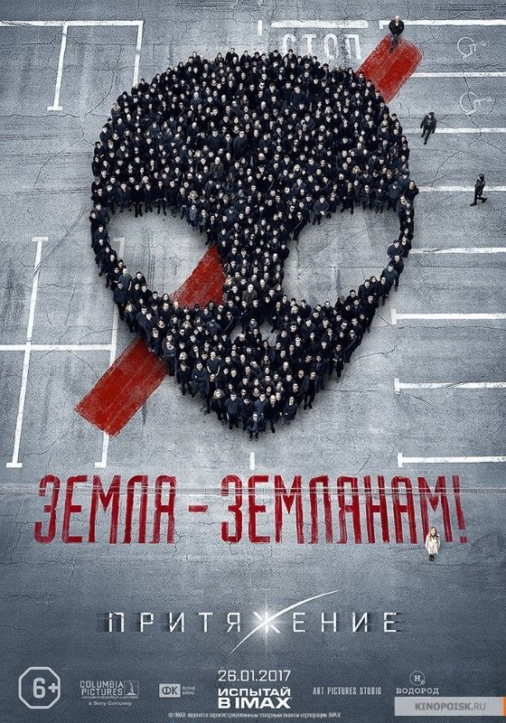Affiche du film Prityazhenie (2017) de Fedor Bondarchuk. Voir Prityazhenie en streaming / torrent sur meilleurs-films.fr