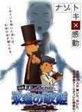 Affiche du film Professeur Layton et la Diva éternelle (2009) de Masakazu Hashimoto. Voir Professeur Layton et la Diva éternelle en streaming / torrent sur meilleurs-films.fr