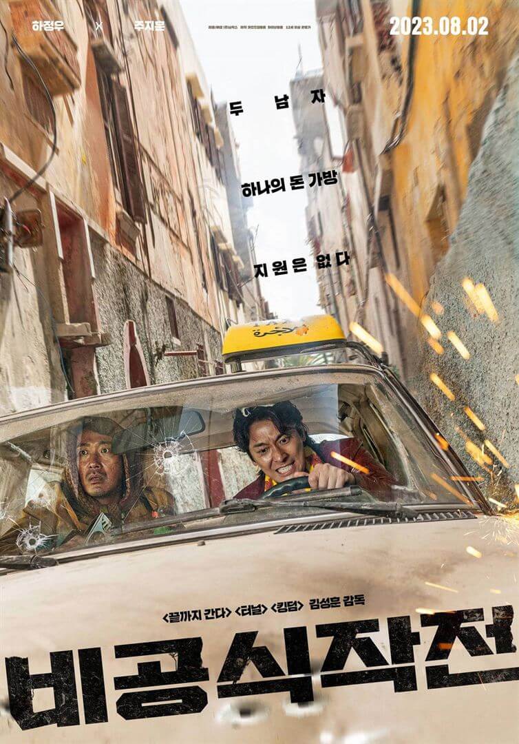 Affiche du film Ransomed (2023) de Seong Hun Kim. Voir Ransomed en streaming / torrent sur meilleurs-films.fr