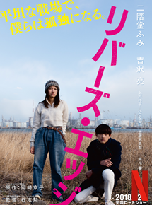 Affiche du film Rivers Edge (2018) de Isao Yukisada. Voir Rivers Edge en streaming / torrent sur meilleurs-films.fr