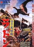 Affiche du film Rodan (1956) de Ishirô Honda Affiche du film Rodan (1956) de Ishirô Honda. Voir Rodan en streaming / torrent sur meilleurs-films.fr