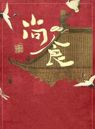 Affiche de la série Royal Feast (2022) de . Voir Royal Feast en streaming / torrent sur meilleurs-films.fr