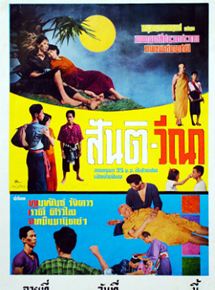 Affiche du film Santi-Vina (1954) de Thavi Na Bangchang. Voir Santi-Vina en streaming / torrent sur meilleurs-films.fr