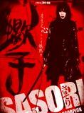 Affiche du film Sasori, la femme scorpion (2008) de Joe Ma. Voir Sasori, la femme scorpion en streaming / torrent sur meilleurs-films.fr