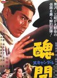 Affiche du film Scandale (1950) de Akira Kurosawa. Voir Scandale en streaming / torrent sur meilleurs-films.fr