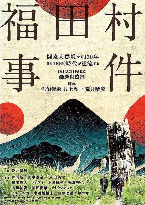 Affiche du film Septembre 1923 (2023) de Tatsuya Mori Affiche du film Septembre 1923 (2023) de Tatsuya Mori. Voir Septembre 1923 en streaming / torrent sur meilleurs-films.fr