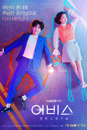 Affiche de la série Abyss (2019) de Yoo Je-won. Voir Abyss en streaming / torrent sur meilleurs-films.fr