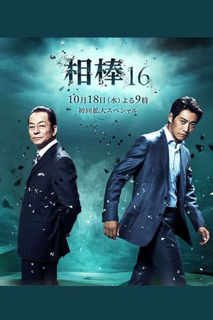 Affiche de la série AIBOU: Tokyo Detective Duo (2002) de . Voir AIBOU: Tokyo Detective Duo en streaming / torrent sur meilleurs-films.fr