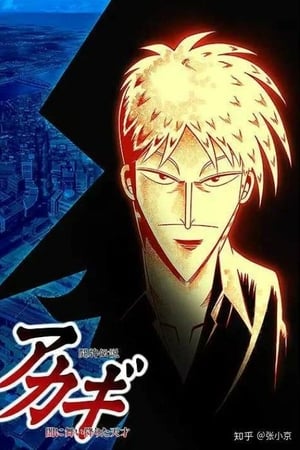 Affiche de la série Akagi (2005) de Nobuyuki Fukumoto Affiche de la série Akagi (2005) de Nobuyuki Fukumoto. Voir Akagi en streaming / torrent sur meilleurs-films.fr