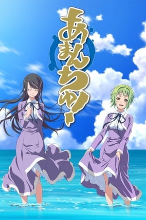 Affiche de la série Amanchu! (2016) de Deko Akao Affiche de la série Amanchu! (2016) de Deko Akao. Voir Amanchu! en streaming / torrent sur meilleurs-films.fr