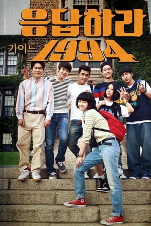 Affiche de la série Answer me 1994 (2013) de Lee Woo-jung. Voir Answer me 1994 en streaming / torrent sur meilleurs-films.fr