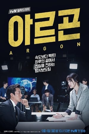 Affiche de la série Argon (2017) de Lee Yoon-jung. Voir Argon en streaming / torrent sur meilleurs-films.fr