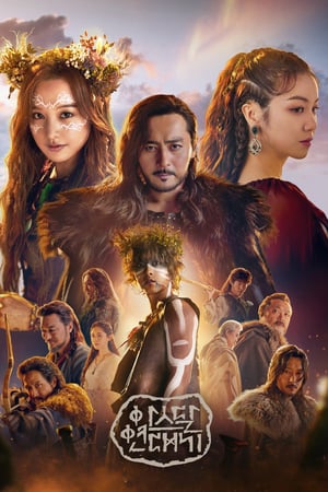 Affiche de la série Arthdal Chronicles (2019) de Kim Won-seok. Voir Arthdal Chronicles en streaming / torrent sur meilleurs-films.fr