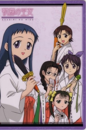 Affiche de la série Asagiri No Miko (2002) de . Voir Asagiri No Miko en streaming / torrent sur meilleurs-films.fr