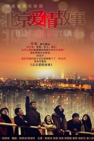 Affiche de la série Beijing Love Story (2012) de Chen Sicheng. Voir Beijing Love Story en streaming / torrent sur meilleurs-films.fr