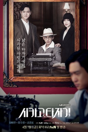 Affiche de la série Chicago Typewriter (2017) de . Voir Chicago Typewriter en streaming / torrent sur meilleurs-films.fr