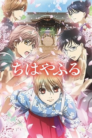 Affiche de la série Chihayafuru (2011) de Yuki Suetsugu Affiche de la série Chihayafuru (2011) de Yuki Suetsugu. Voir Chihayafuru en streaming / torrent sur meilleurs-films.fr