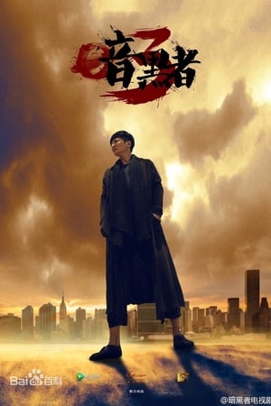 Affiche de la série Darker (2014) de . Voir Darker en streaming / torrent sur meilleurs-films.fr