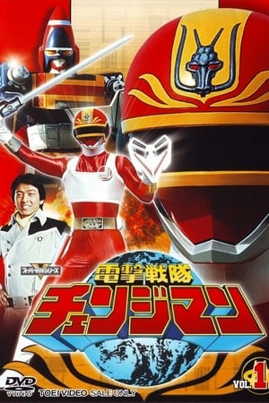 Affiche de la série Dengeki Sentai Changeman (1985) de . Voir Dengeki Sentai Changeman en streaming / torrent sur meilleurs-films.fr