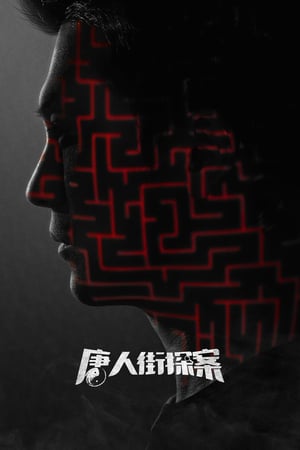 Affiche de la série Detective Chinatown (2020) de . Voir Detective Chinatown en streaming / torrent sur meilleurs-films.fr