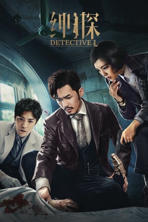 Affiche de la série Detective L (2019) de Ke Deng. Voir Detective L en streaming / torrent sur meilleurs-films.fr