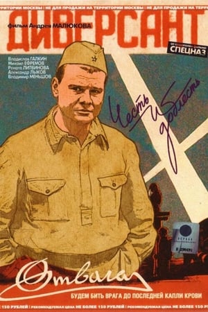 Affiche de la série Diversant (2004) de Andrey Zhitkov. Voir Diversant en streaming / torrent sur meilleurs-films.fr