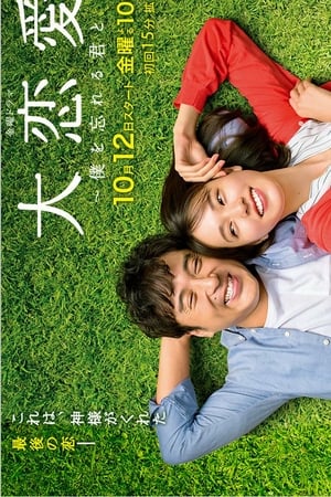 Affiche de la série Don’t Forget Me (2018) de . Voir Don’t Forget Me en streaming / torrent sur meilleurs-films.fr