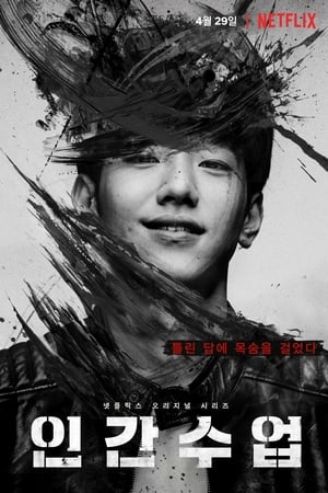 Affiche de la série Extracurricular (2020) de Kim Jin-min. Voir Extracurricular en streaming / torrent sur meilleurs-films.fr