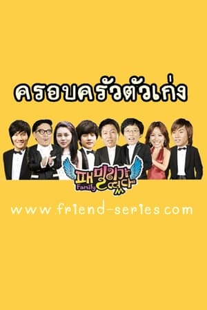 Affiche de la série Family Outing (2008) de . Voir Family Outing en streaming / torrent sur meilleurs-films.fr