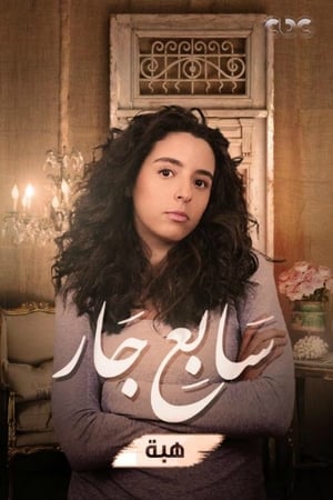 Affiche de la série Farthest Neighbor (2017) de . Voir Farthest Neighbor en streaming / torrent sur meilleurs-films.fr