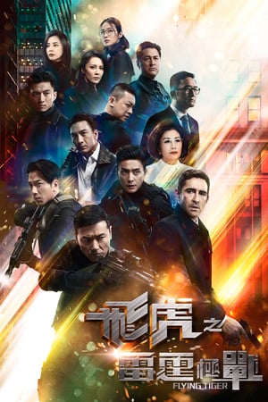 Affiche de la série Flying Tiger II (2019) de . Voir Flying Tiger II en streaming / torrent sur meilleurs-films.fr