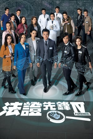 Affiche de la série Forensic Heroes IV (2020) de Mui Siu-Ching. Voir Forensic Heroes IV en streaming / torrent sur meilleurs-films.fr