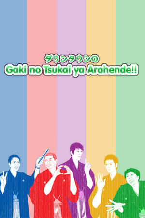 Affiche de la série Gaki no Tsukai No Laughing Batsu Game (2003) de Kenji Suga. Voir Gaki no Tsukai No Laughing Batsu Game en streaming / torrent sur meilleurs-films.fr