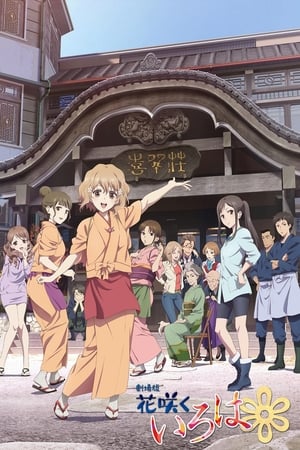 Affiche de la série Hanasaku Iroha (2011) de Affiche de la série Hanasaku Iroha (2011) de . Voir Hanasaku Iroha en streaming / torrent sur meilleurs-films.fr