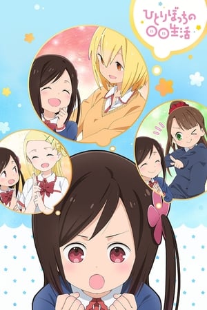 Affiche de la série Hitoribocchi no Marumaruseikatsu (2019) de Affiche de la série Hitoribocchi no Marumaruseikatsu (2019) de . Voir Hitoribocchi no Marumaruseikatsu en streaming / torrent sur meilleurs-films.fr