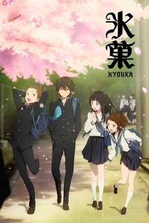 Affiche de la série Hyouka (2012) de Affiche de la série Hyouka (2012) de . Voir Hyouka en streaming / torrent sur meilleurs-films.fr