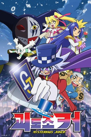 Affiche de la série Kaitô Joker (2014) de Yukiyo Teramoto Affiche de la série Kaitô Joker (2014) de Yukiyo Teramoto. Voir Kaitô Joker en streaming / torrent sur meilleurs-films.fr