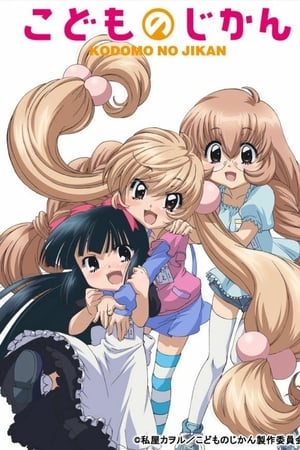 Affiche de la série Kodomo No Jikan (TV) (2007) de . Voir Kodomo No Jikan (TV) en streaming / torrent sur meilleurs-films.fr