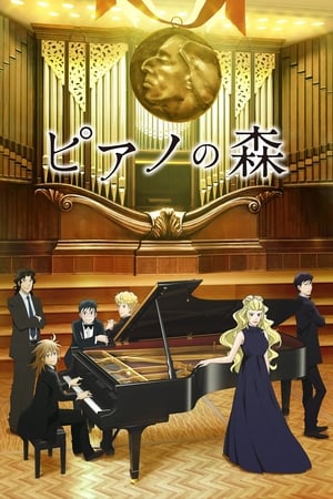 Affiche de la série Le Piano dans la forêt (2018) de Makoto Isshiki Affiche de la série Le Piano dans la forêt (2018) de Makoto Isshiki. Voir Le Piano dans la forêt en streaming / torrent sur meilleurs-films.fr