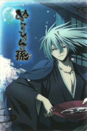 Affiche de la série Le Seigneur des yôkai (2010) de . Voir Le Seigneur des yôkai en streaming / torrent sur meilleurs-films.fr