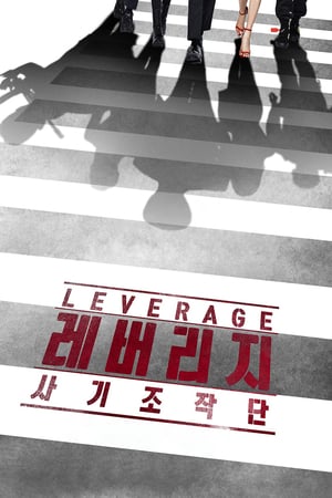 Affiche de la série Leverage (2019) de . Voir Leverage en streaming / torrent sur meilleurs-films.fr