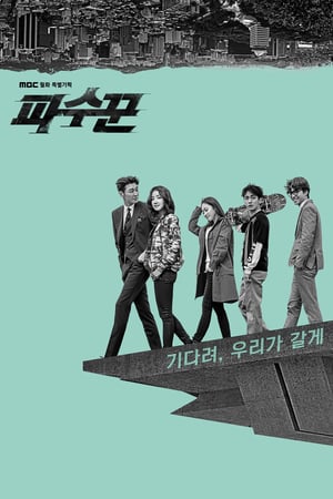 Affiche de la série Lookout (2017) de Son Hyung-Suk Affiche de la série Lookout (2017) de Son Hyung-Suk. Voir Lookout en streaming / torrent sur meilleurs-films.fr