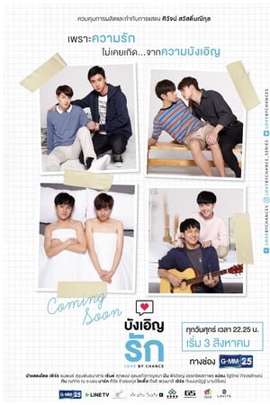 Affiche de la série Love By Chance (2018) de Siwaj Sawatmaneekul. Voir Love By Chance en streaming / torrent sur meilleurs-films.fr
