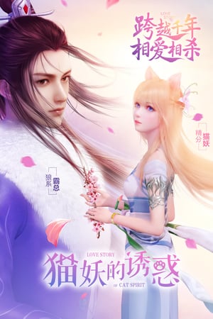 Affiche de la série Love Story of Cat Spirit (2018) de . Voir Love Story of Cat Spirit en streaming / torrent sur meilleurs-films.fr